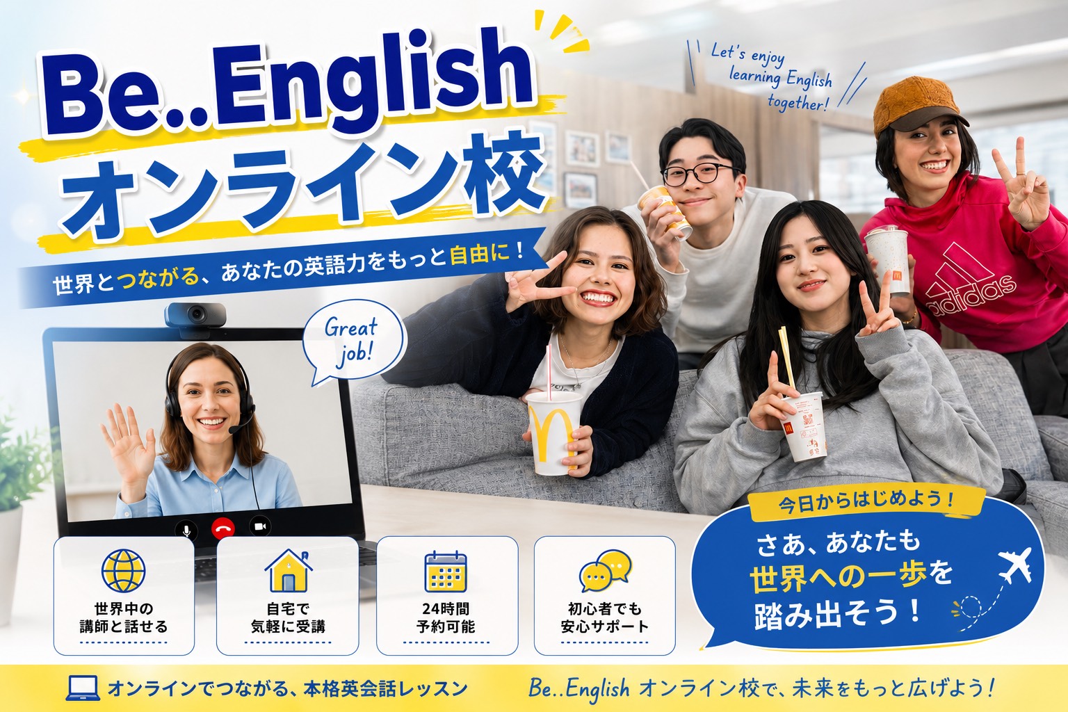 Be..Englishオンライン校